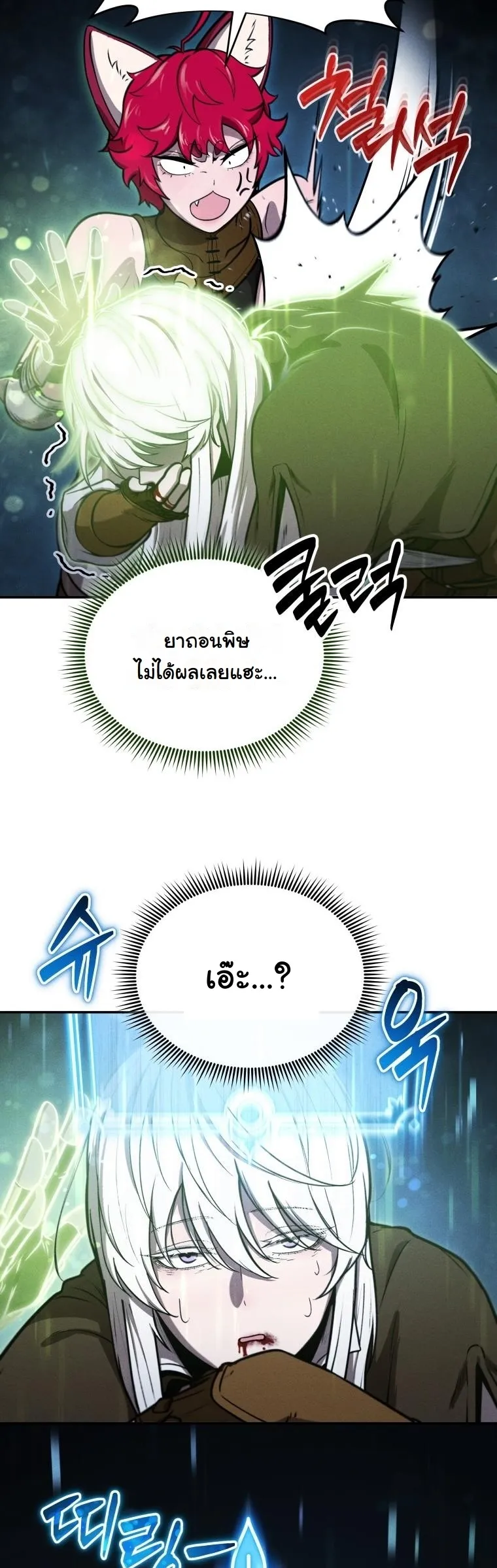 Revenge on the Tyrant Dragon ตอนที่ 29 หน้า 37