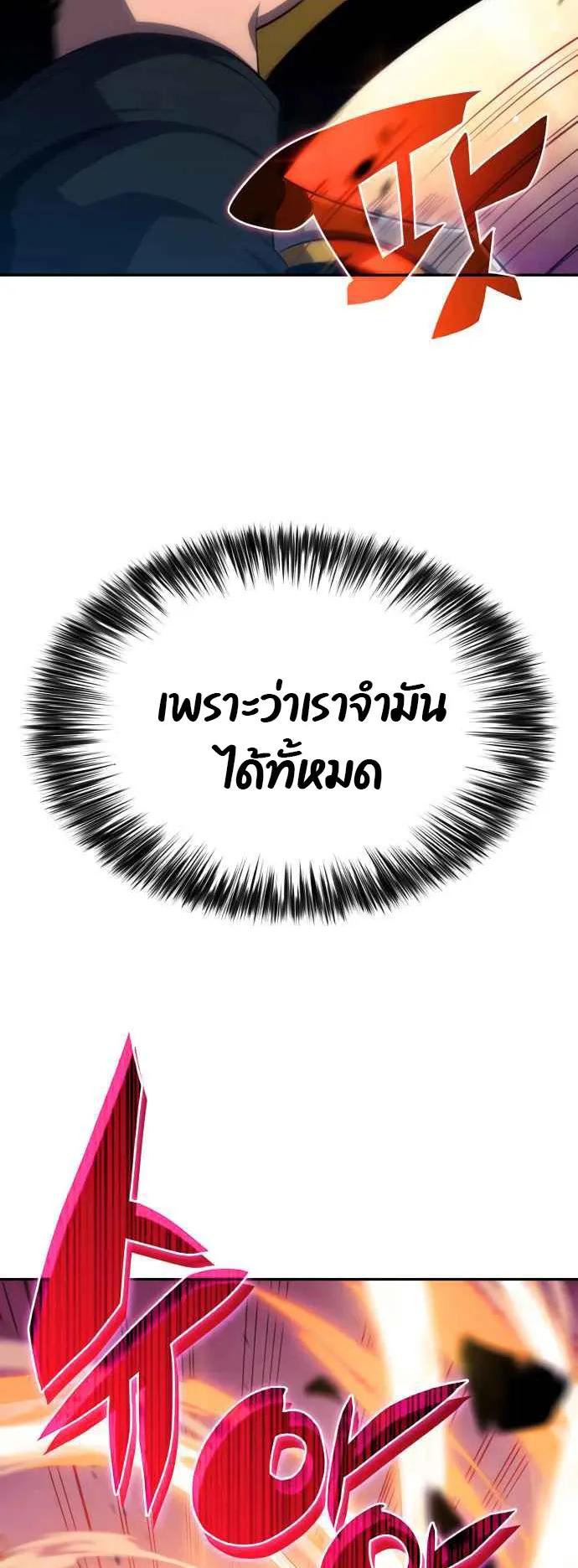 Solo Max-Level Newbie ตอนที่ 12 หน้า 38