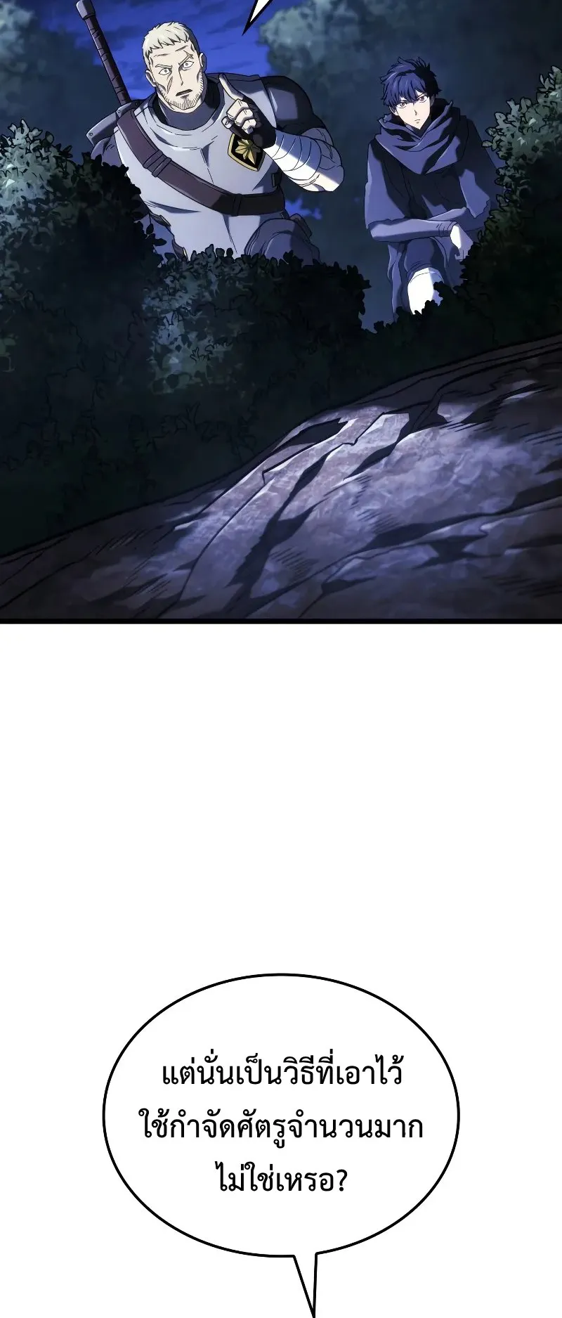 Revenge of the Iron-Blooded Sword Hound ตอนที่ 111 หน้า 31