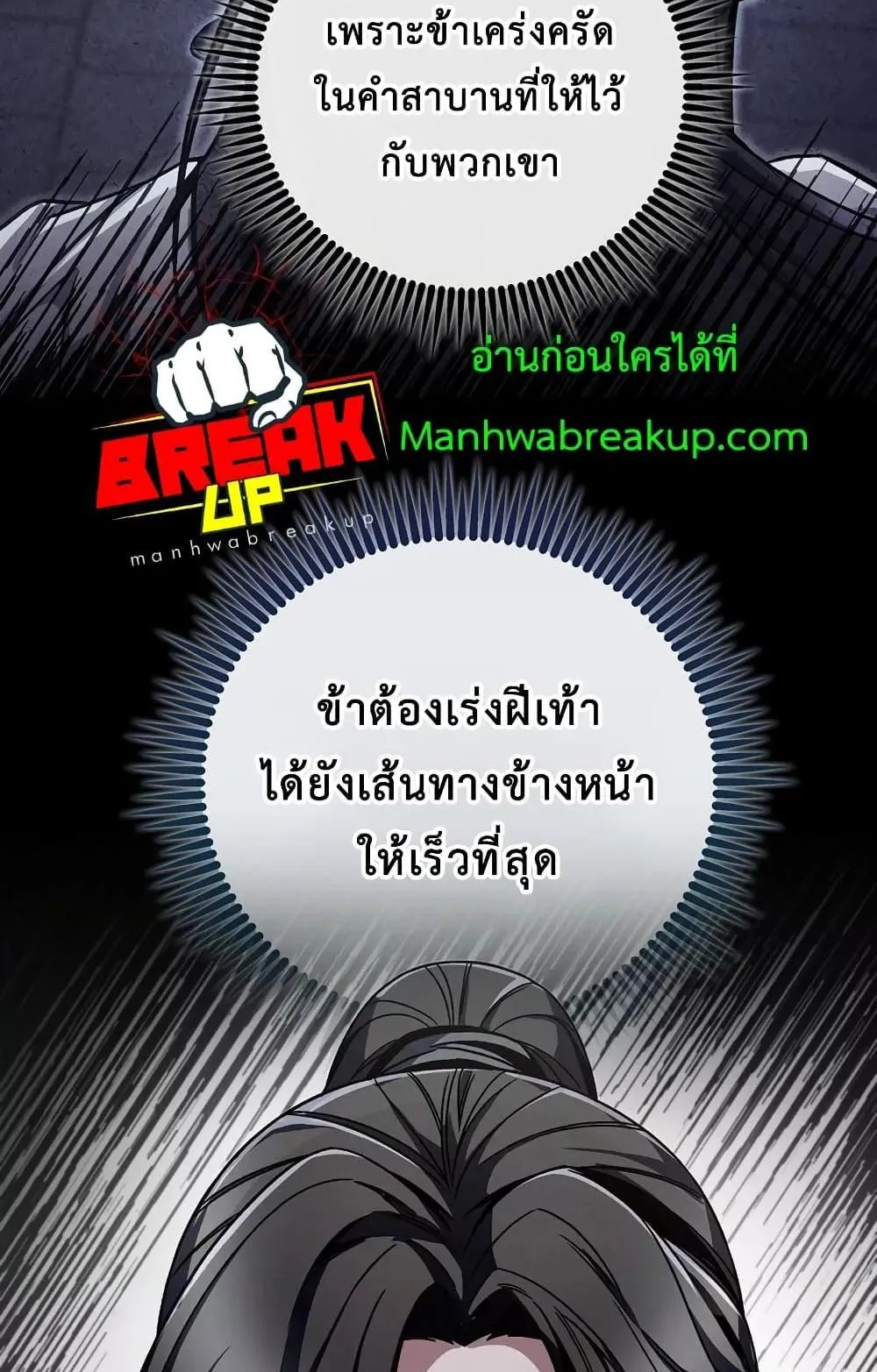 The Twin Swords of the Sima ตอนที่ 10 หน้า 18