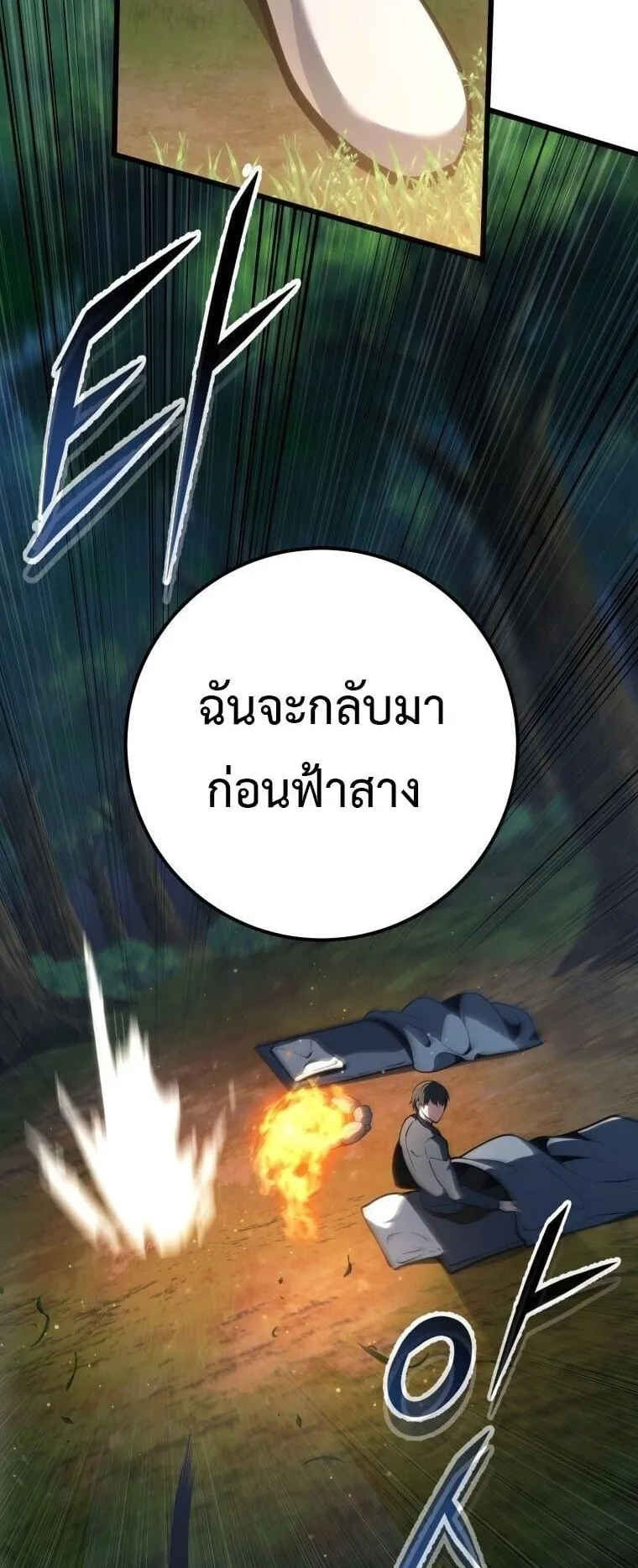 A Dragonslayer’s Peerless Regression ตอนที่ 73 หน้า 10