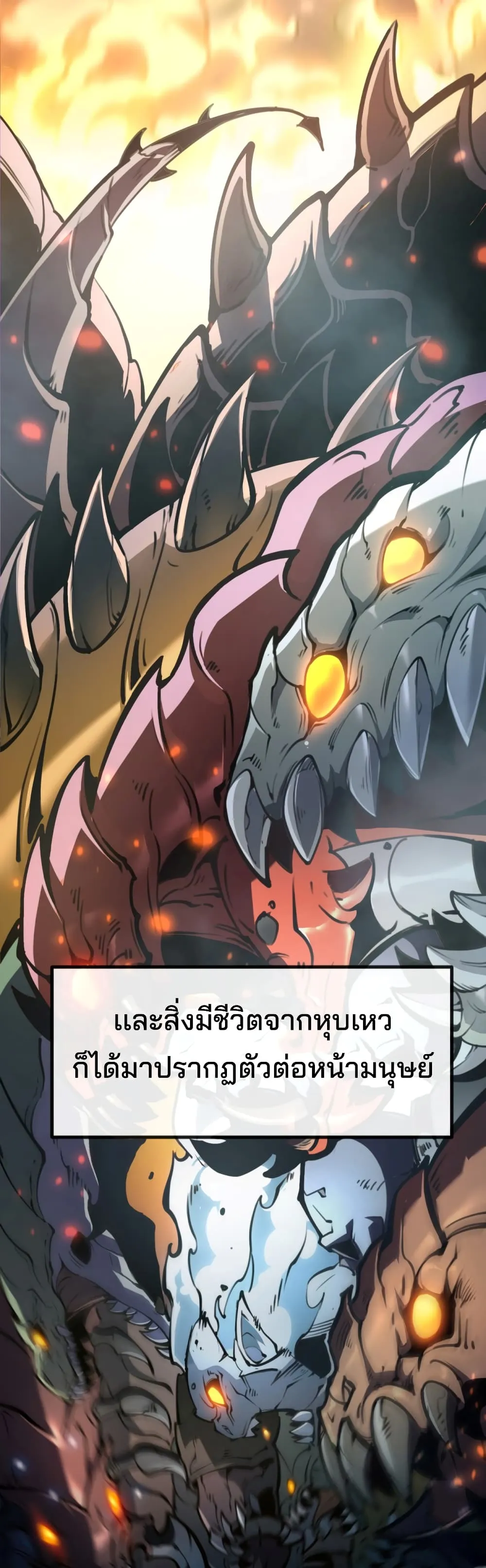 I Became The King by Scavenging ตอนที่ 1 หน้า 48