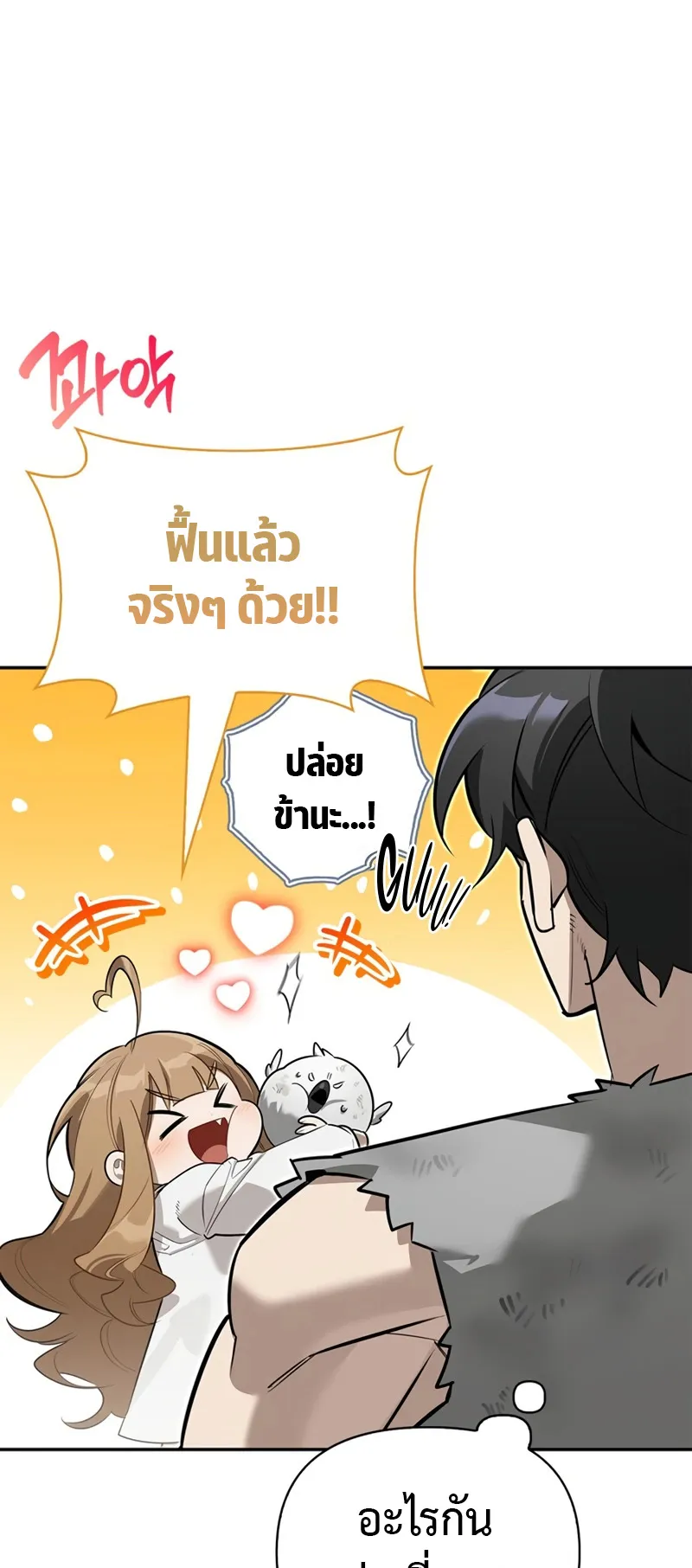 S-Class Hunter Heals with Monsters ตอนที่ 6 หน้า 23
