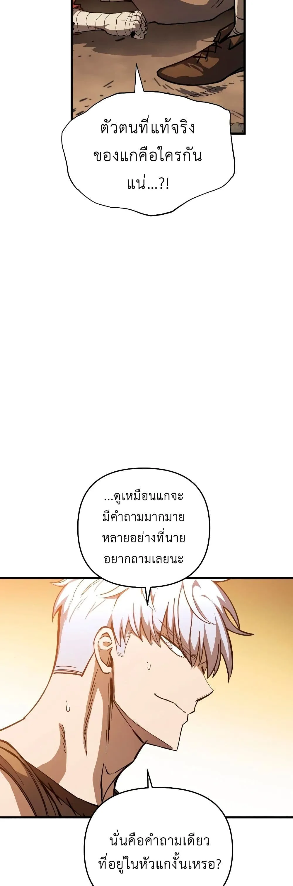 Reincarnation of the Suicidal Battle God ตอนที่ 6 หน้า 77