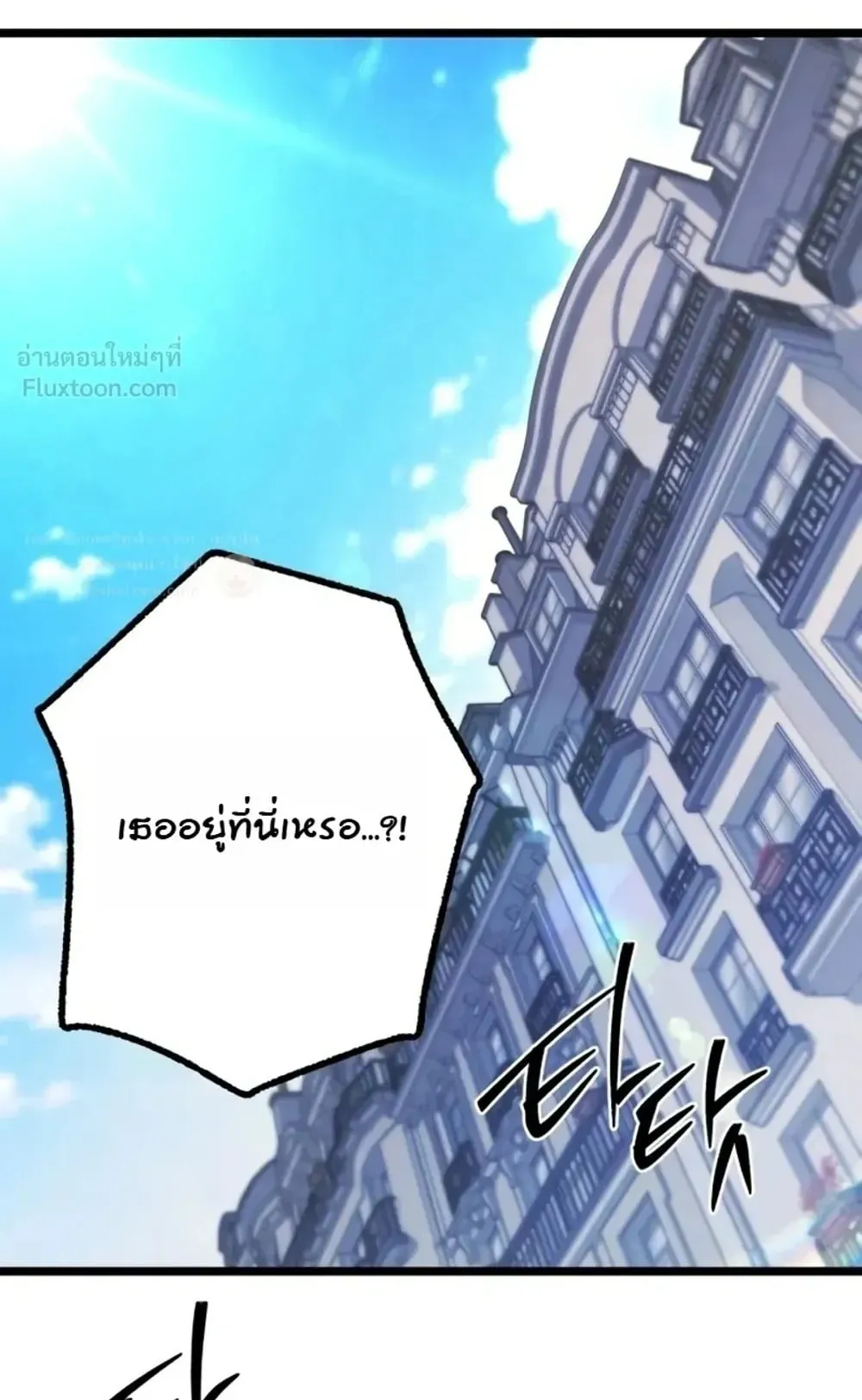 I Took Over The Academy With a Single Sashimi Knife ตอนที่ 94 หน้า 6