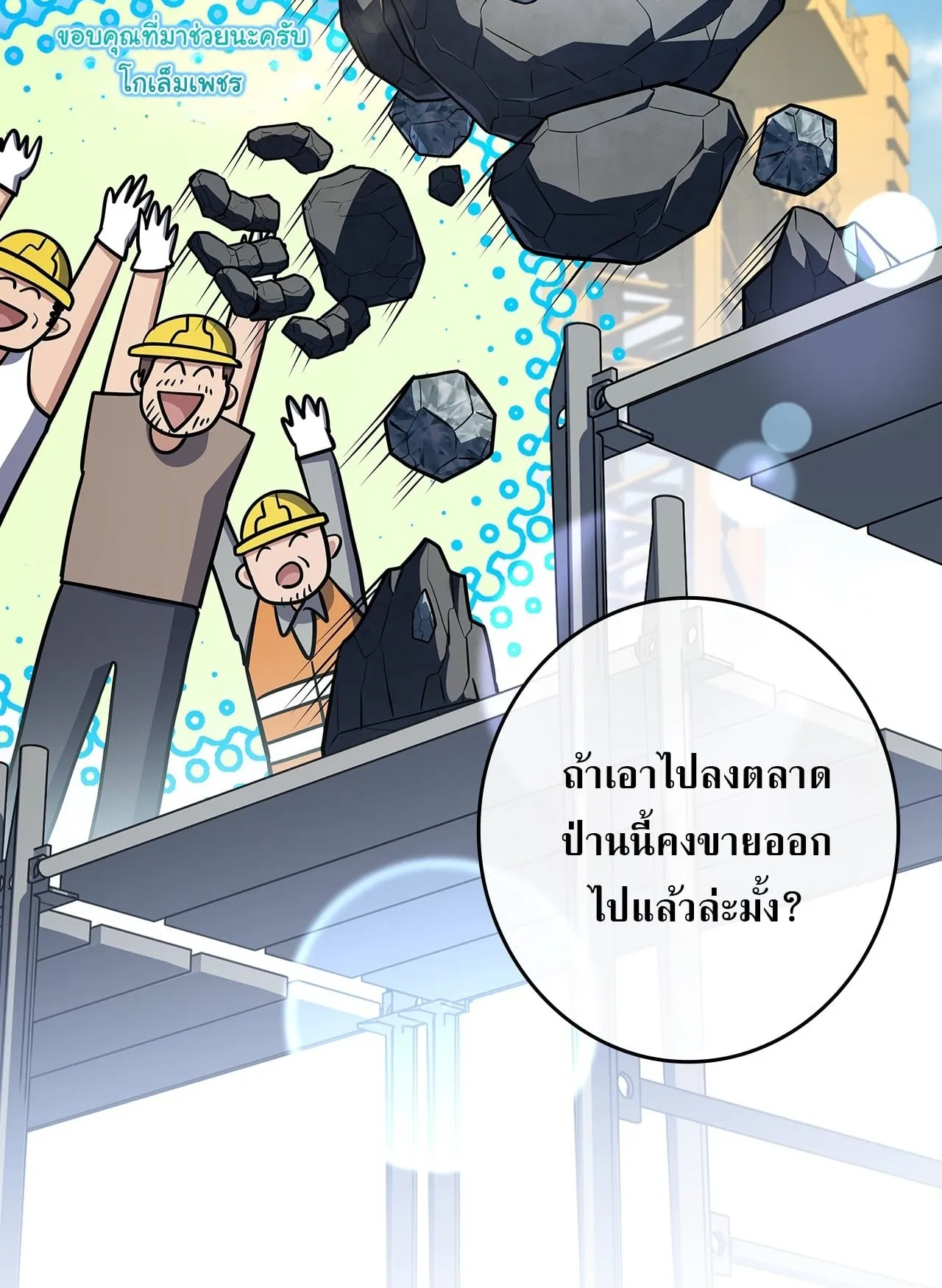 Only I Have an EX-Grade Summon ตอนที่ 31 หน้า 82