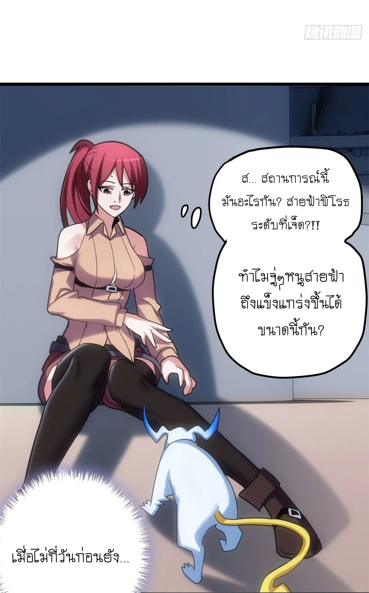 Astral Pet Store ตอนที่ 6 หน้า 73
