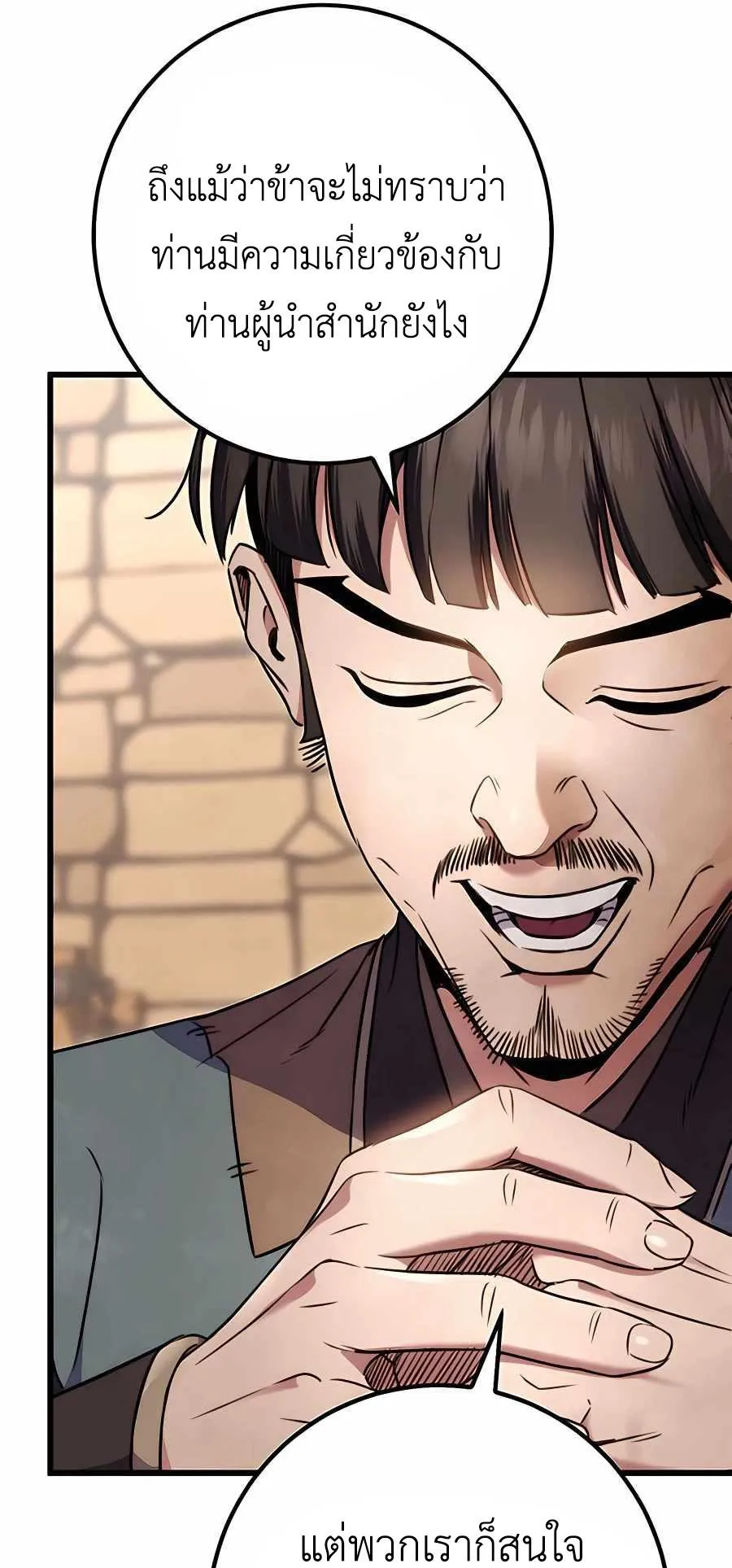The Emperor’s Sword ตอนที่ 12 หน้า 78
