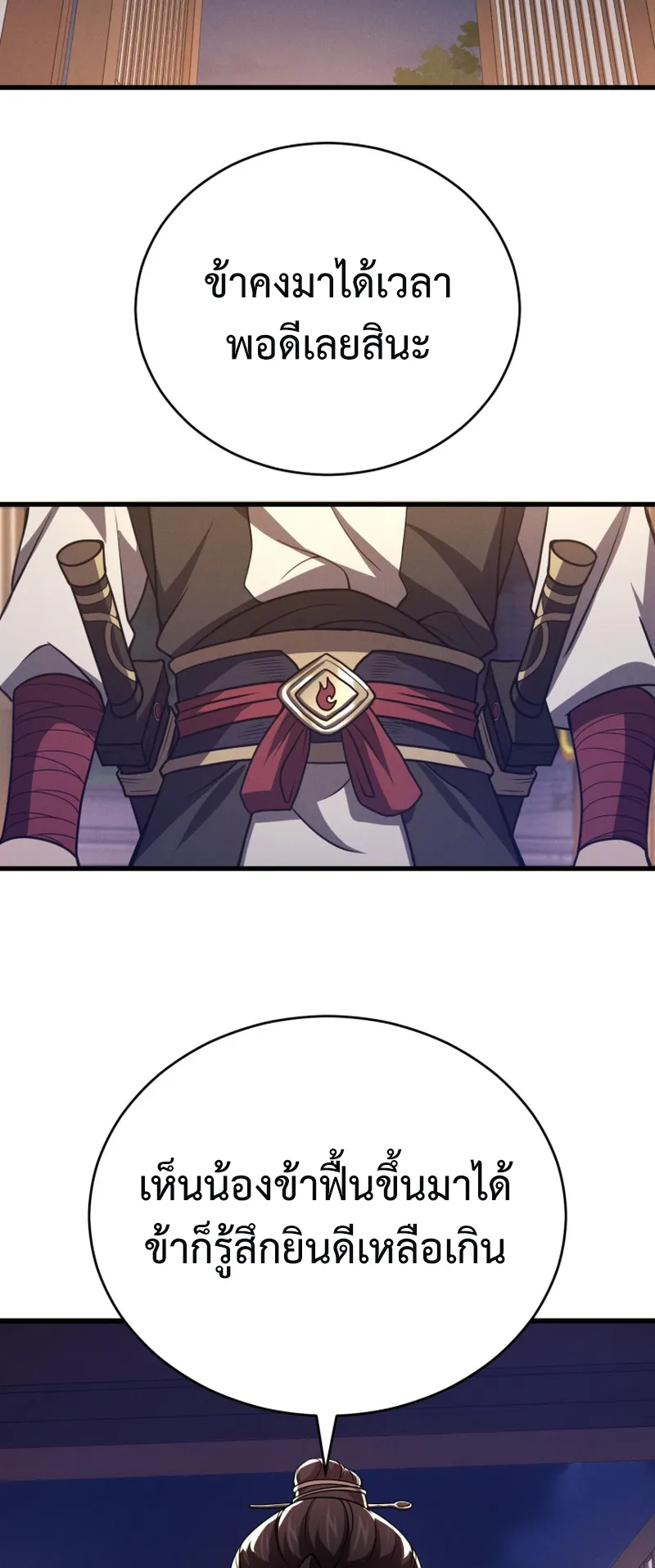 Reincarnated of Battle God ตอนที่ 3 หน้า 58