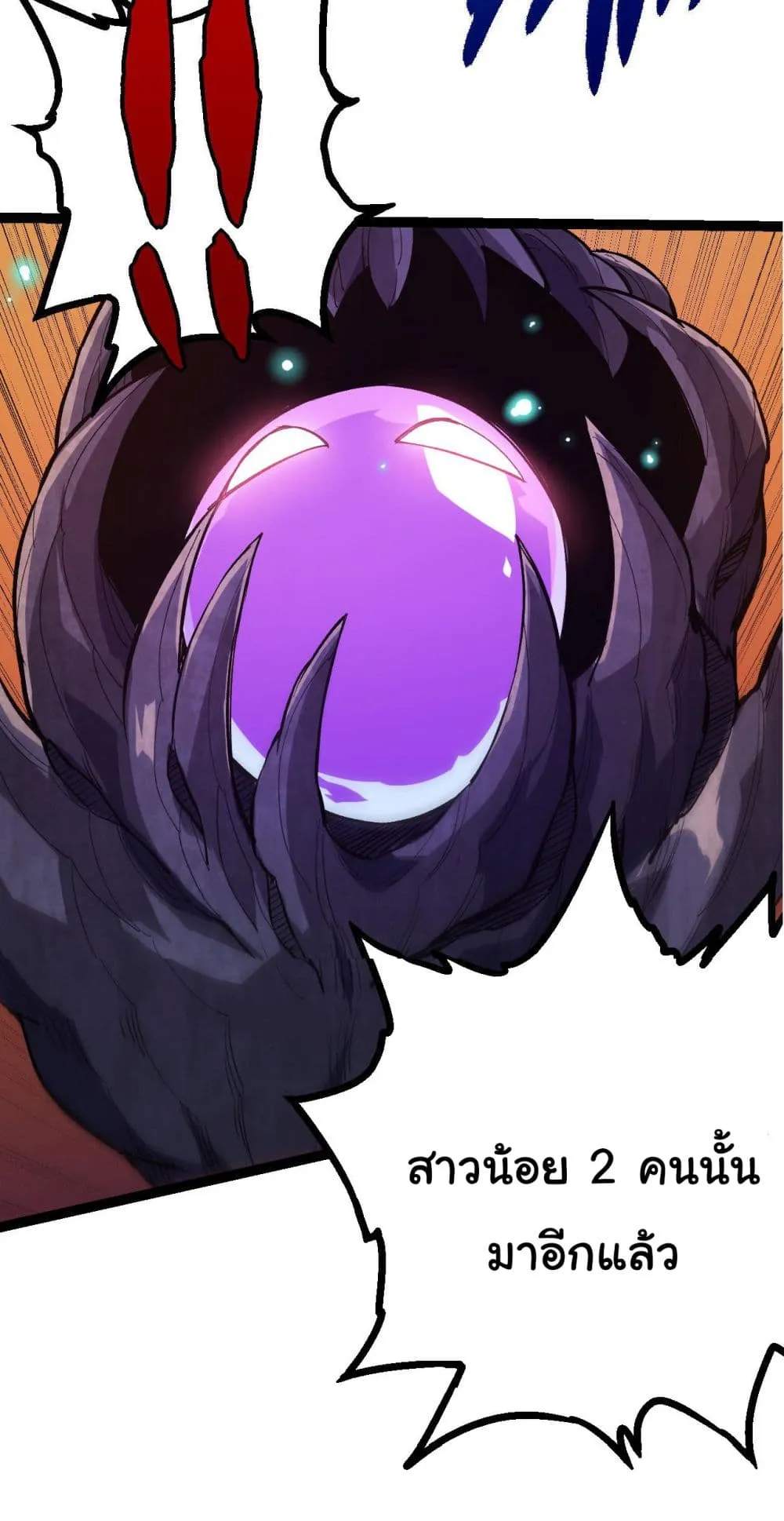Evolution Begins With A Big Tree ตอนที่ 6 หน้า 28