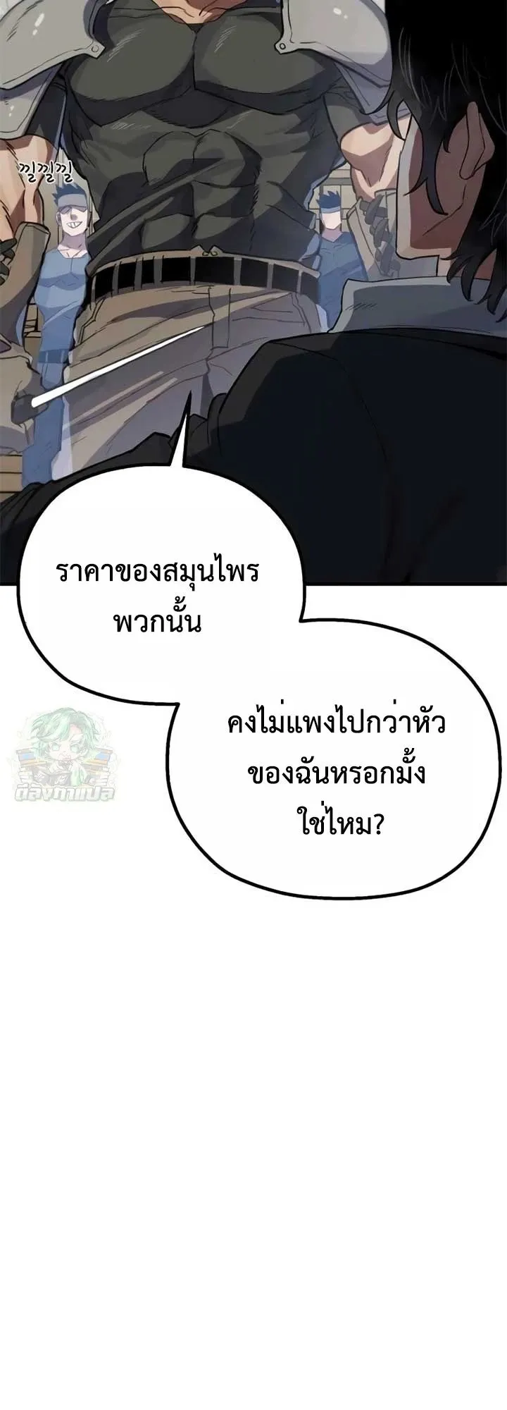 The Hero of the Heart Sword ตอนที่ 11 หน้า 11