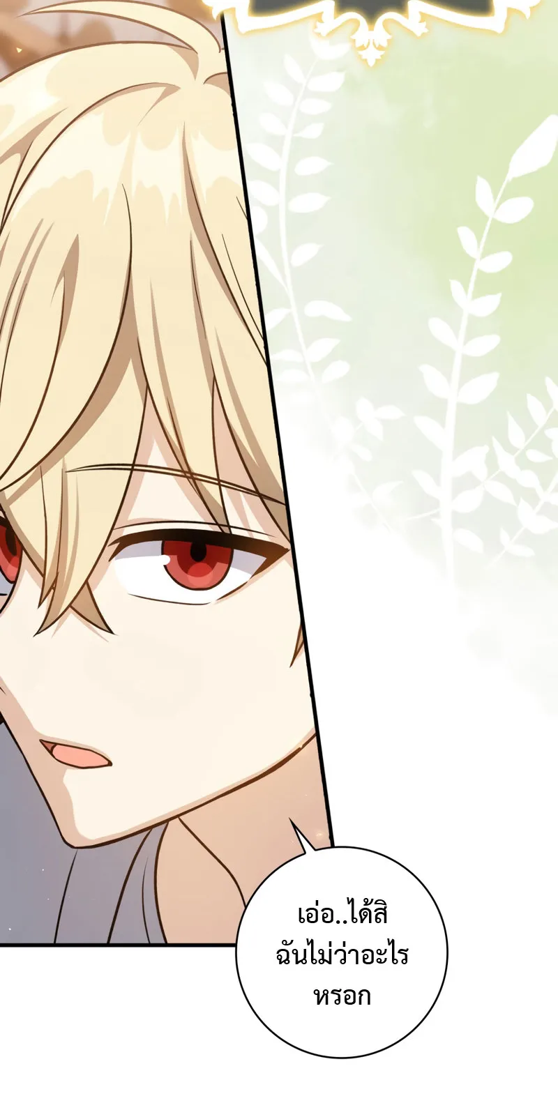 The Reincarnated Assassin Is a Swordmaster ตอนที่ 11 หน้า 39