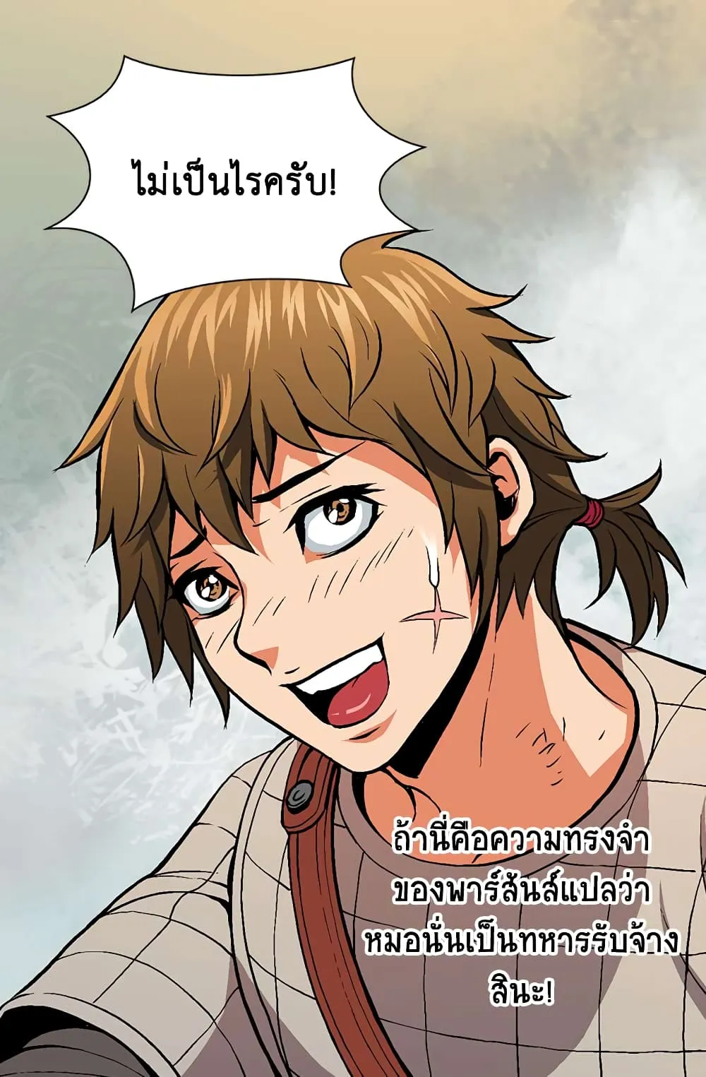 Dimensional Mercenary ตอนที่ 2 หน้า 18