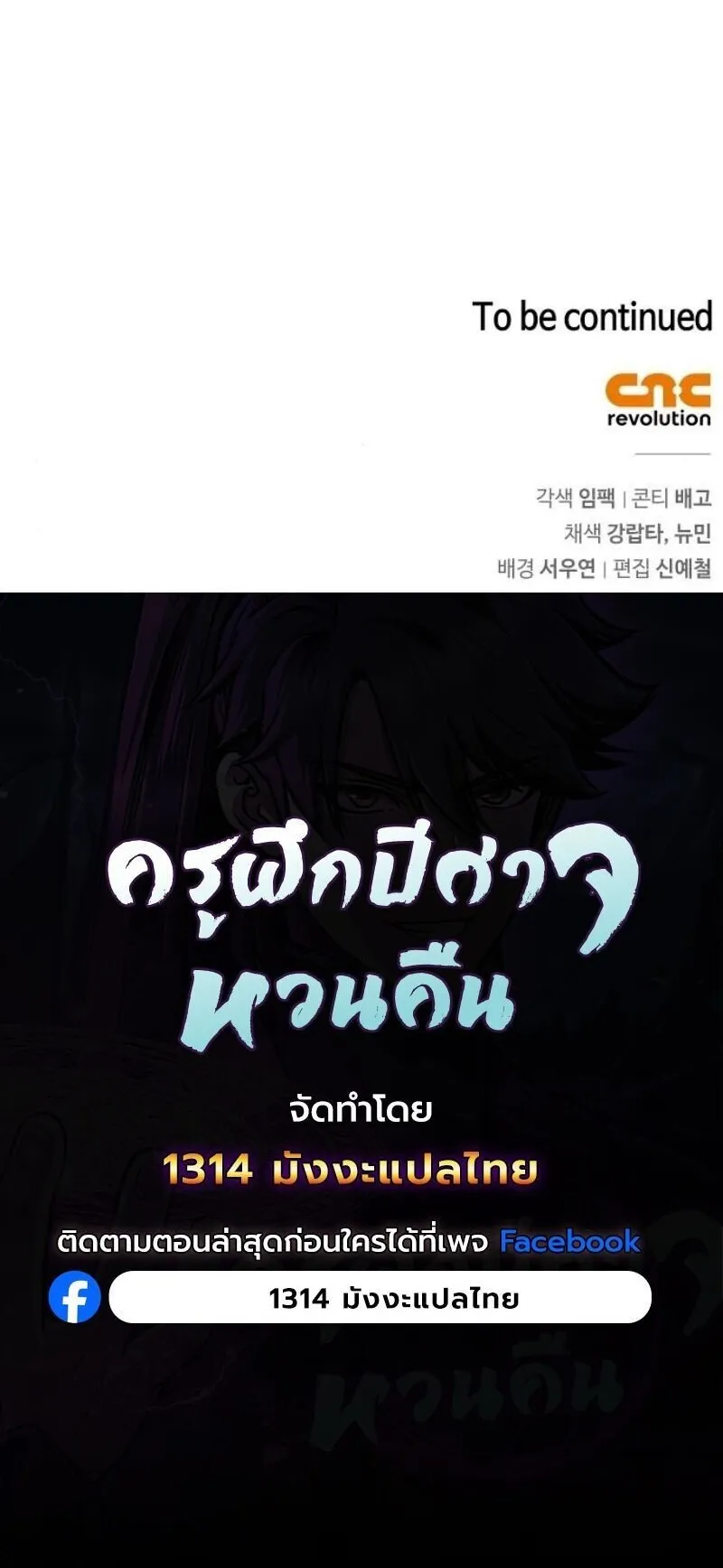 The Demonic Cult Instructor Returns ตอนที่ 38 หน้า 95