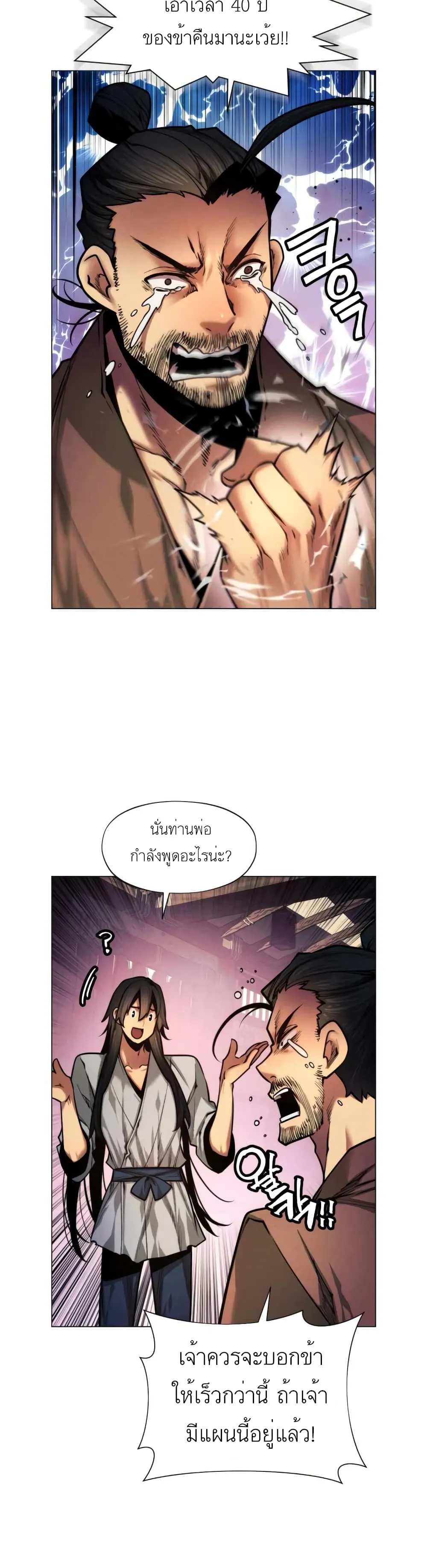 A Modern Man Who Got Transmigrated Into the Murim World ตอนที่ 5 หน้า 20