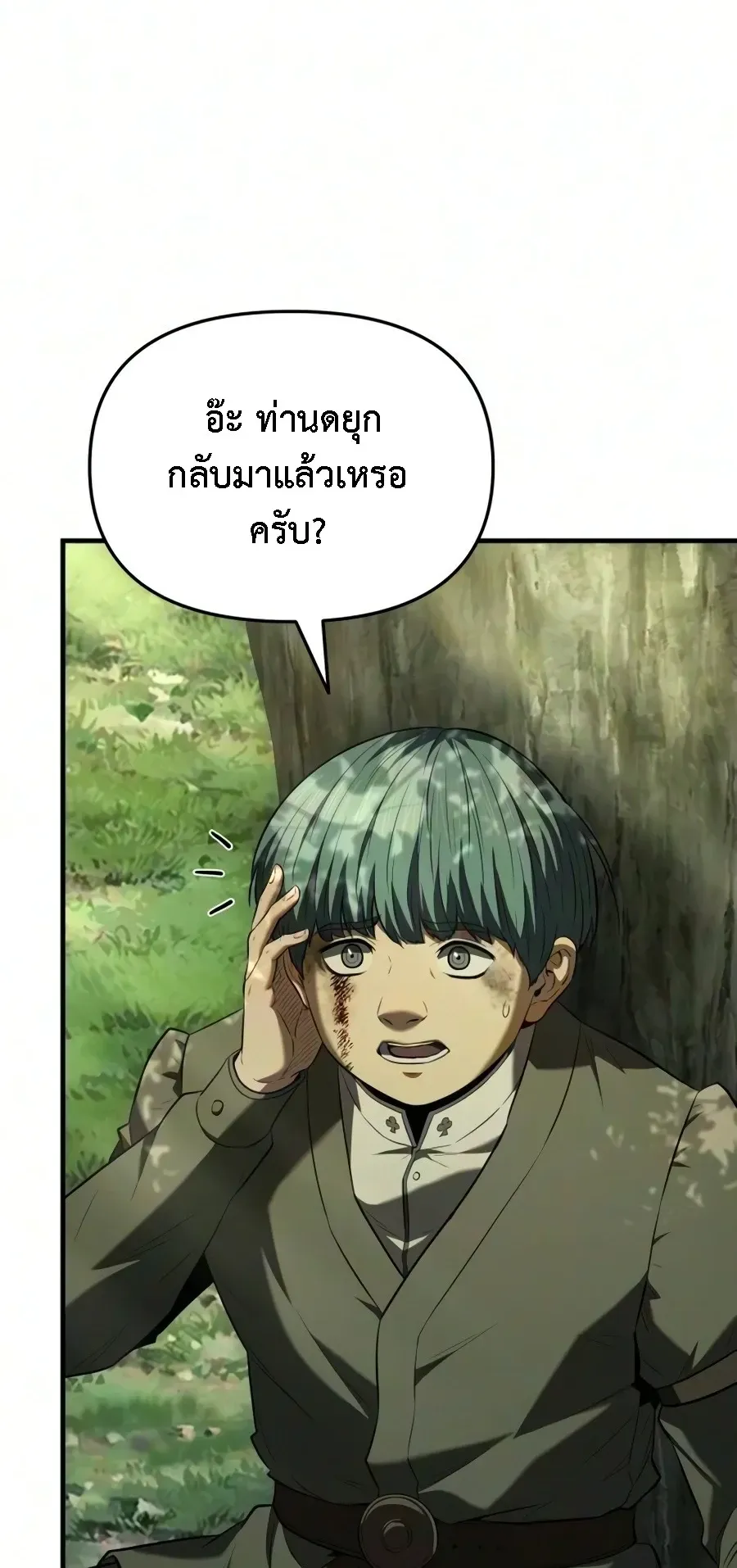 The Seventh Prince Wants to Bail ตอนที่ 5 หน้า 63