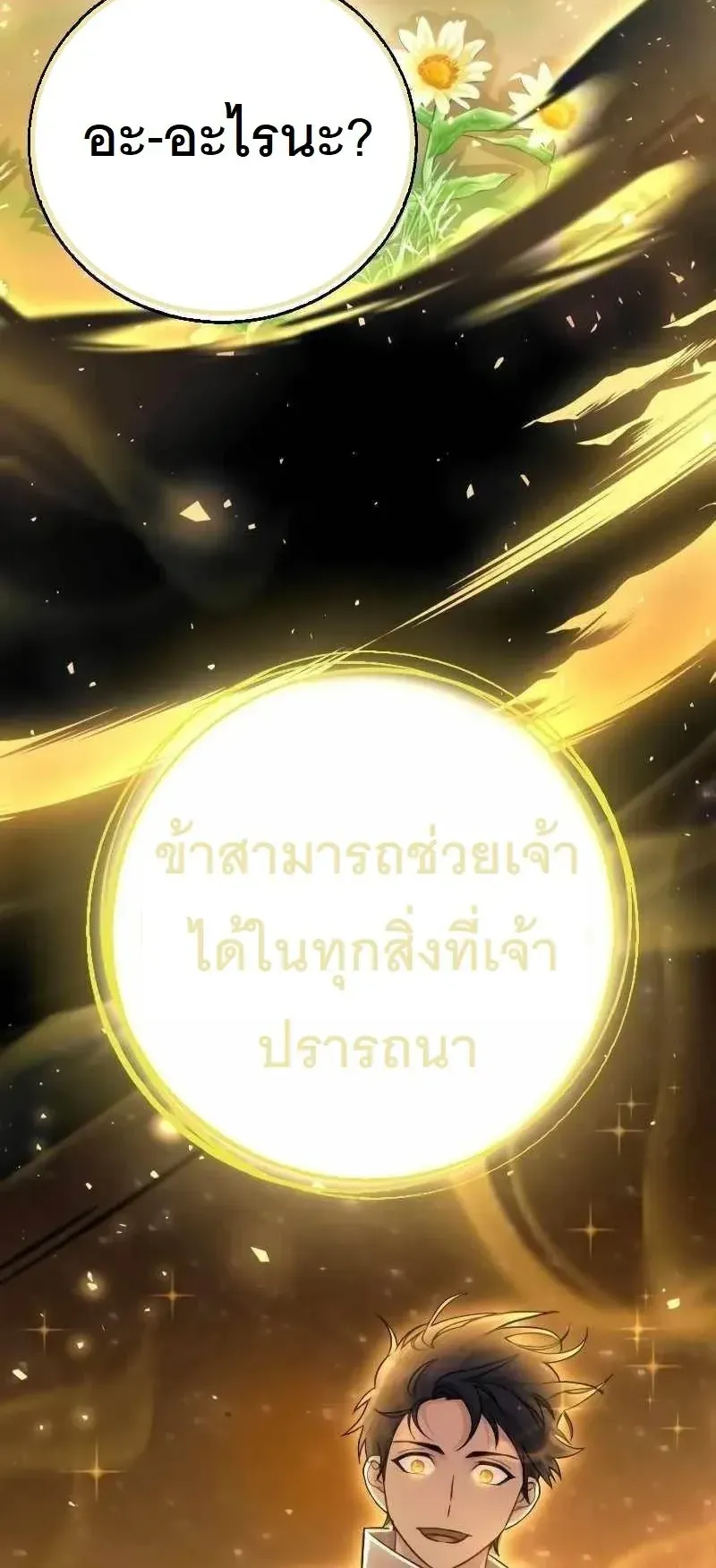 The Possessed Genius’ Gaming Stream ตอนที่ 1 หน้า 76