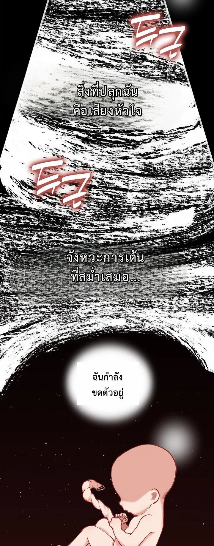 The Devil and the Ice Witch ตอนที่ 1 หน้า 82