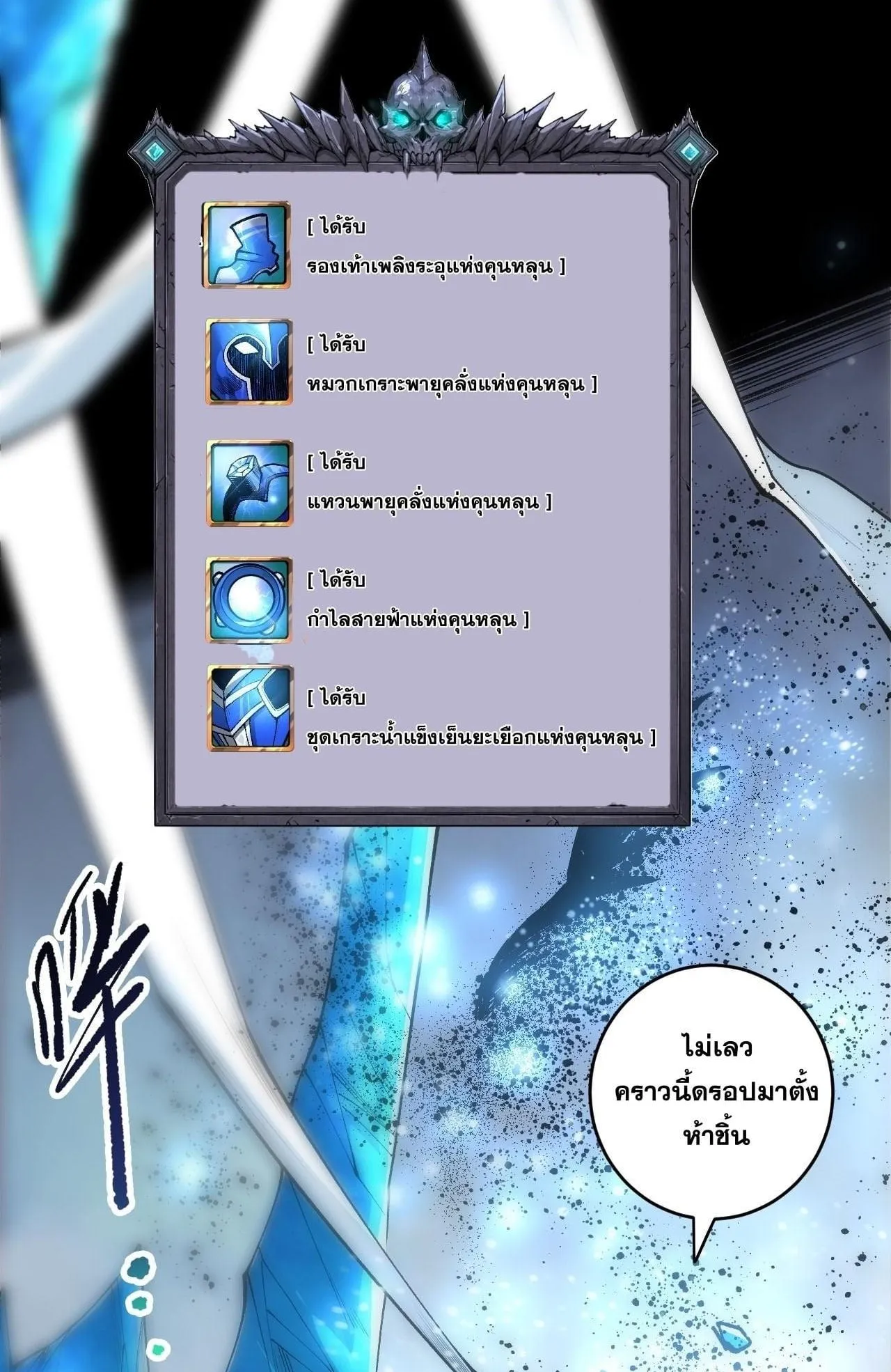 Disastrous Necromancer ตอนที่ 272 หน้า 7