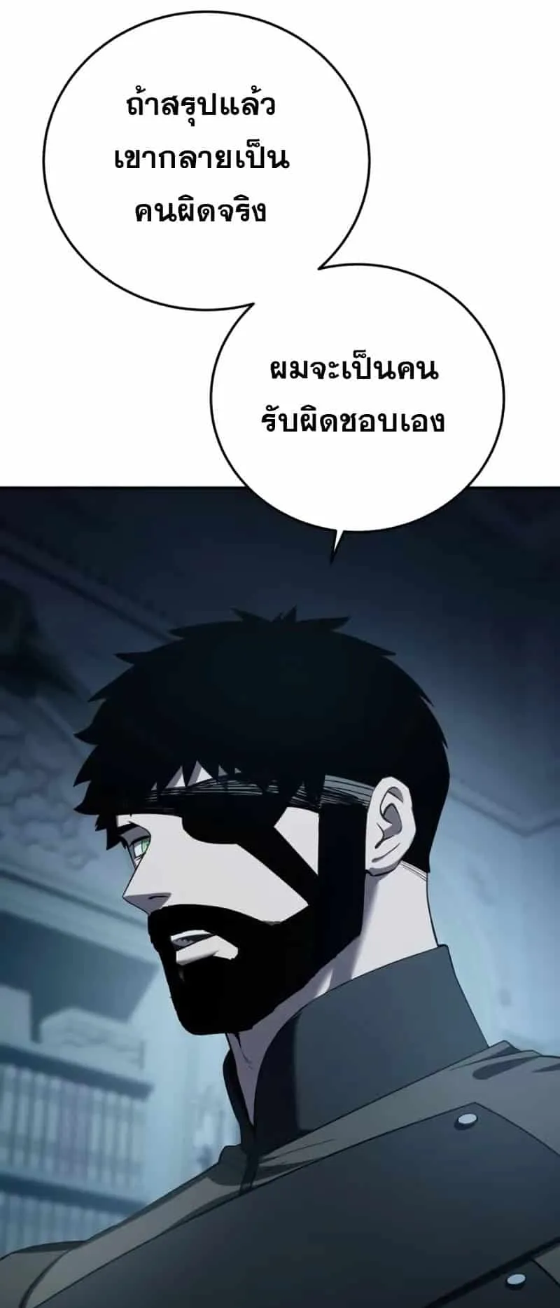 Star-Embracing Swordmaster ตอนที่ 90 หน้า 79