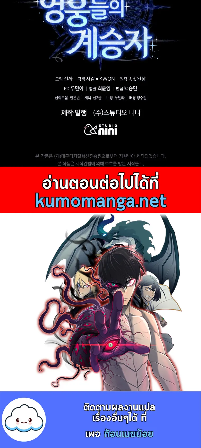 Heir of Mythical Heroes ตอนที่ 2 หน้า 89