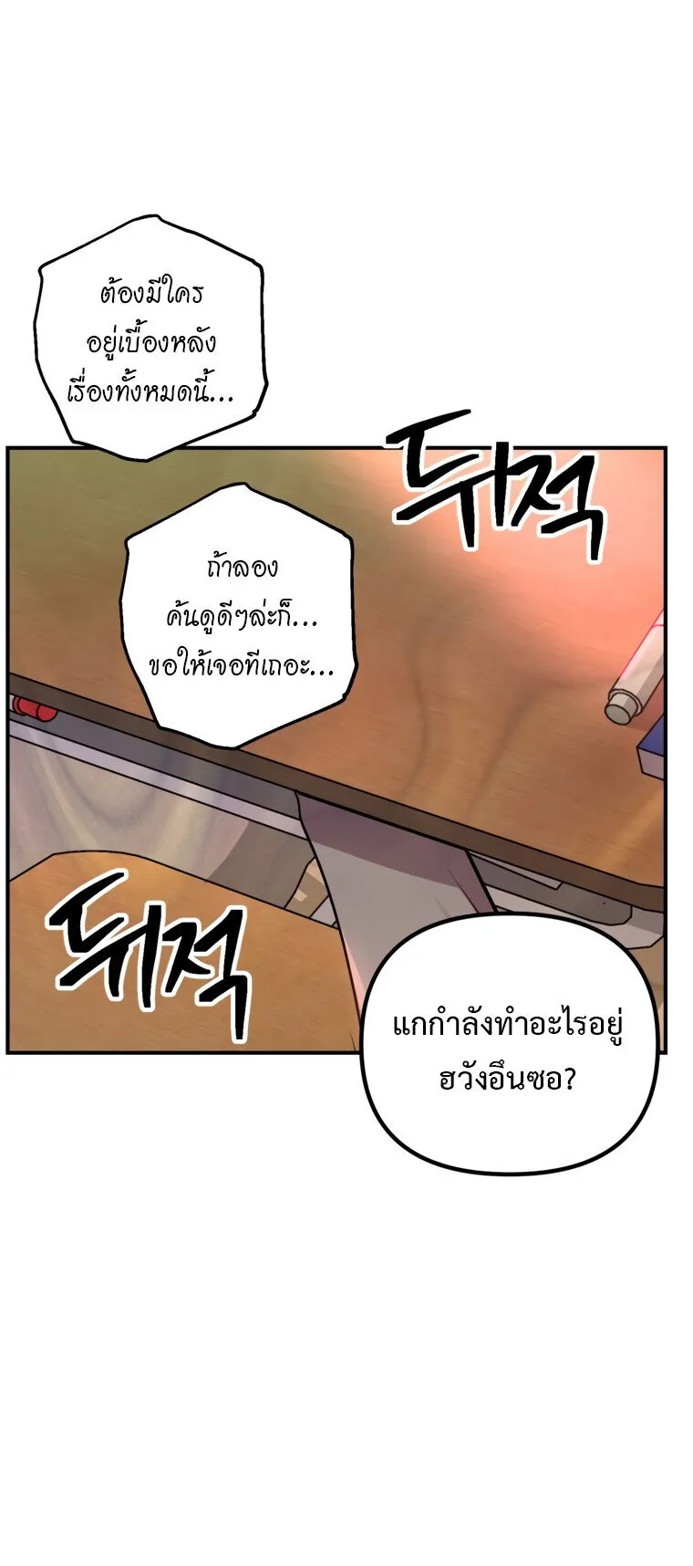 SSS-Class Suicide Hunter ตอนที่ 137 หน้า 28