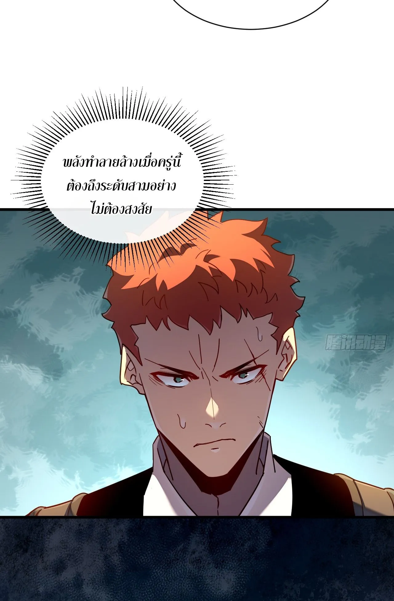 Axe God Path of Invincibility ตอนที่ 8 หน้า 54