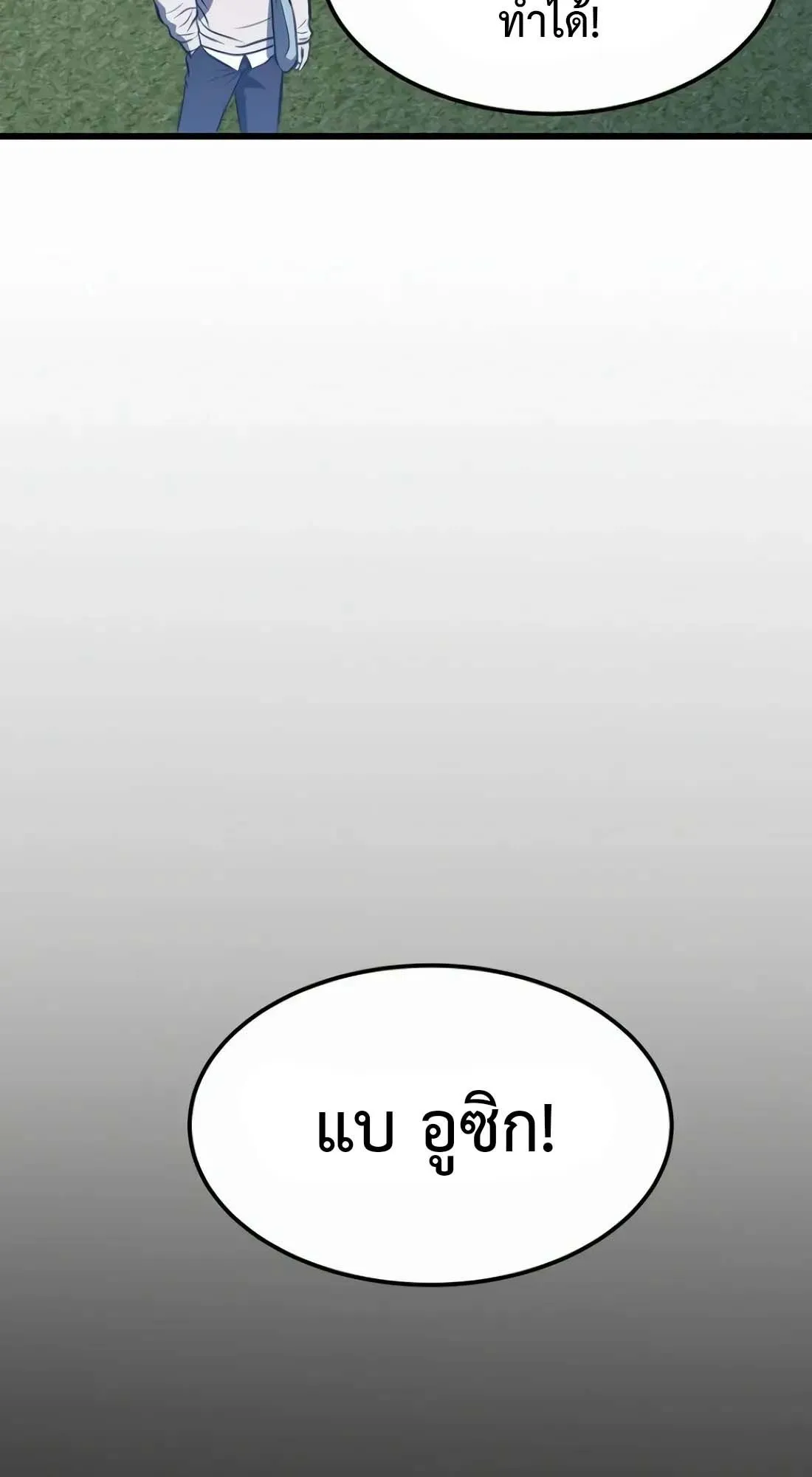 Academy Reincarnation Hero การหวนคืนของวีรบุรุษแห่งสถาบัน ตอนที่ 2 หน้า 54