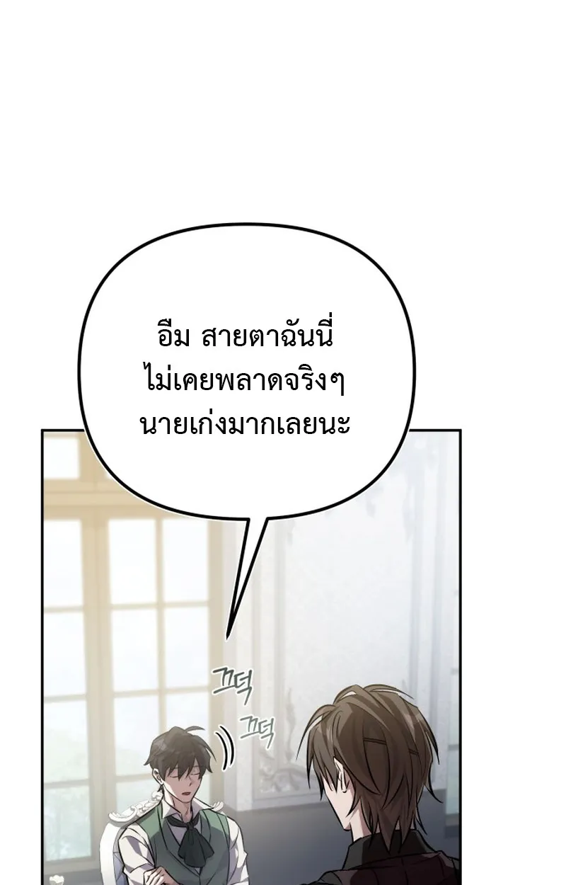 Raising Villains the Right Way ตอนที่ 1 หน้า 87