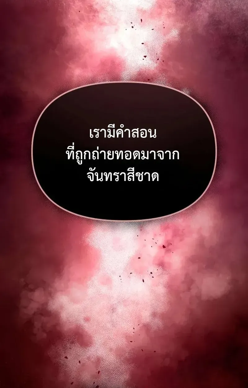 Raising Villains the Right Way ตอนที่ 4 หน้า 44