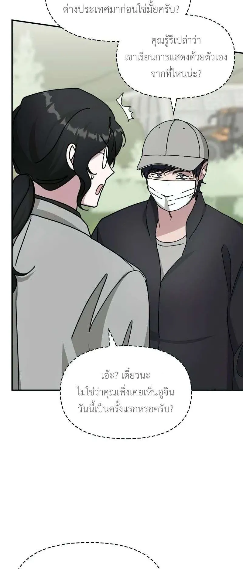I Was Immediately Mistaken for a Monster Genius Actor ตอนที่ 22 หน้า 20