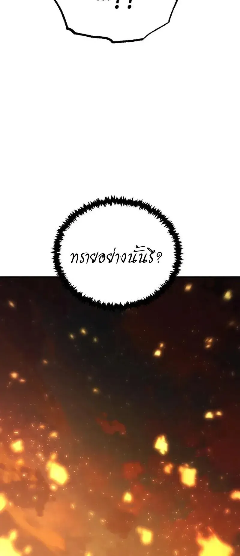 Reincarnation of the Fist King ตอนที่ 32 หน้า 63