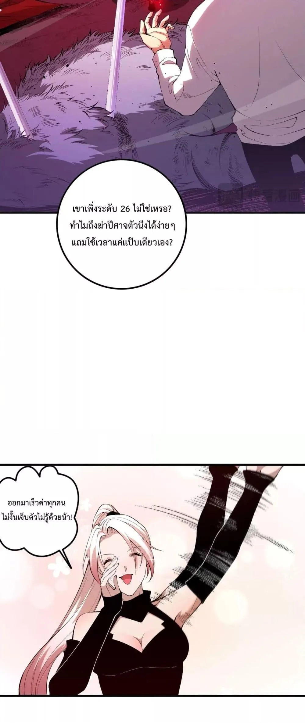 Disastrous Necromancer ตอนที่ 55 หน้า 46
