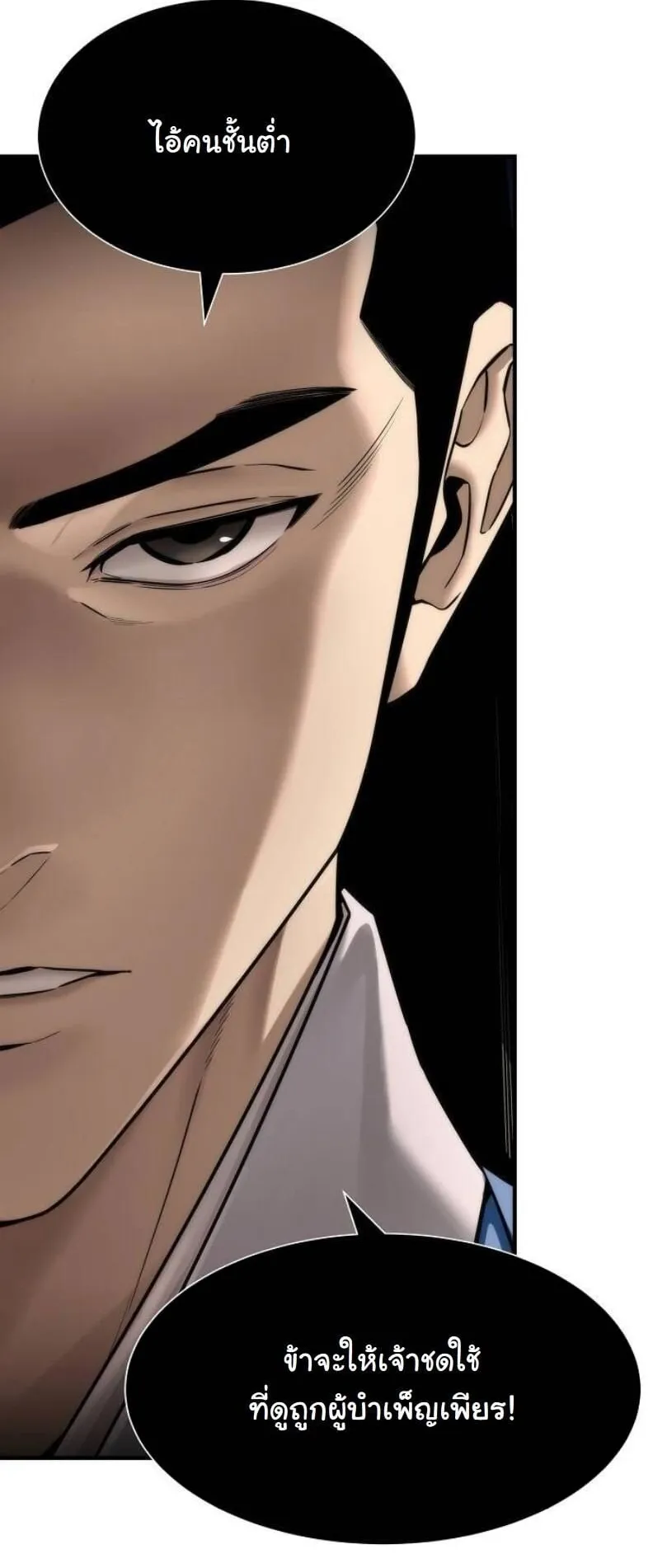 A Regressor’s Tale of Cultivation ตอนที่ 13 หน้า 75