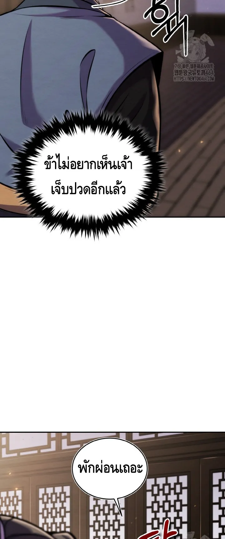 I Become the Youngest Disciple of the Martial Arts Leader ตอนที่ 19 หน้า 17