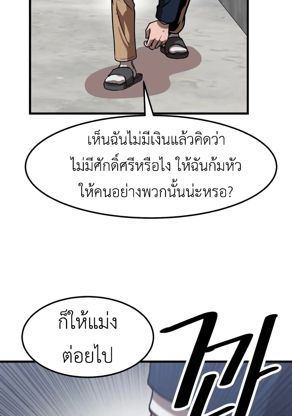 Emperor Of Kings ตอนที่ 1 หน้า 82