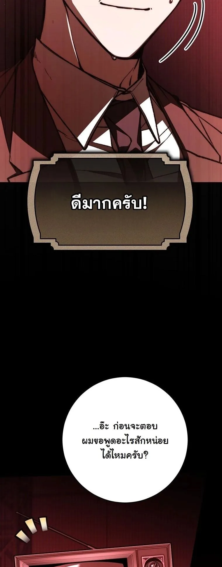 Got Dropped into a Ghost Story, Still Gotta Work ตอนที่ 14 หน้า 21
