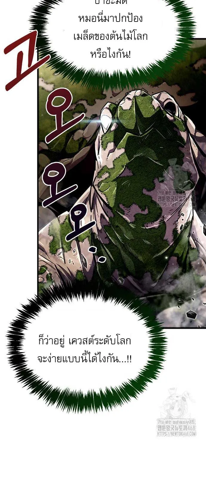 The Player Hides His Past ตอนที่ 65 หน้า 53