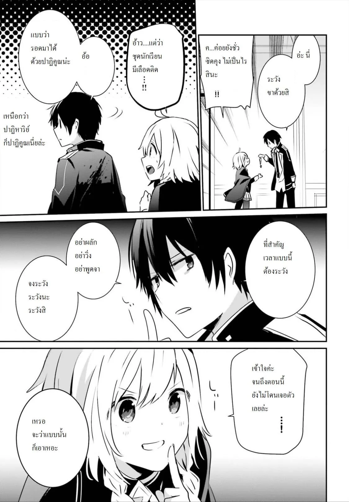 Kage no Jitsuryokusha ni Naritakute ตอนที่ 11 หน้า 11