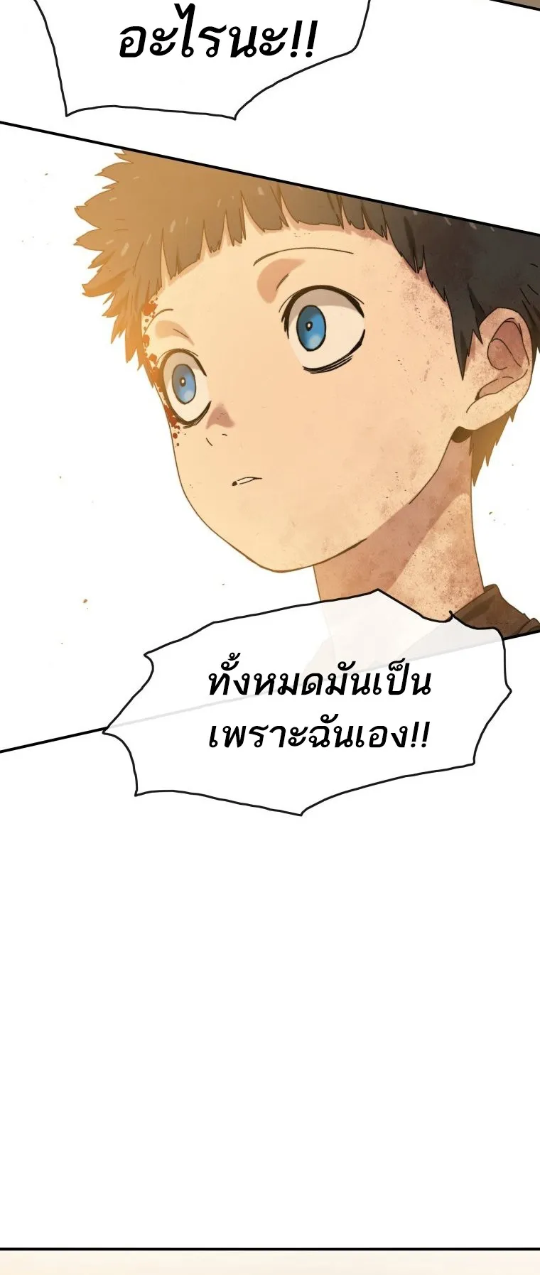 Existence ตอนที่ 5 หน้า 97