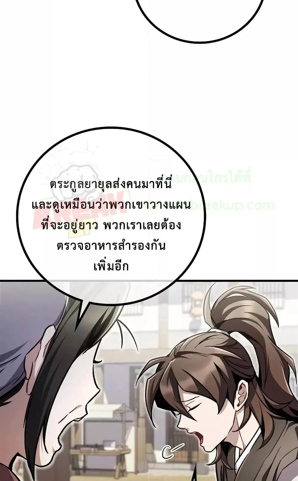 The Twin Swords of the Sima ตอนที่ 5 หน้า 18