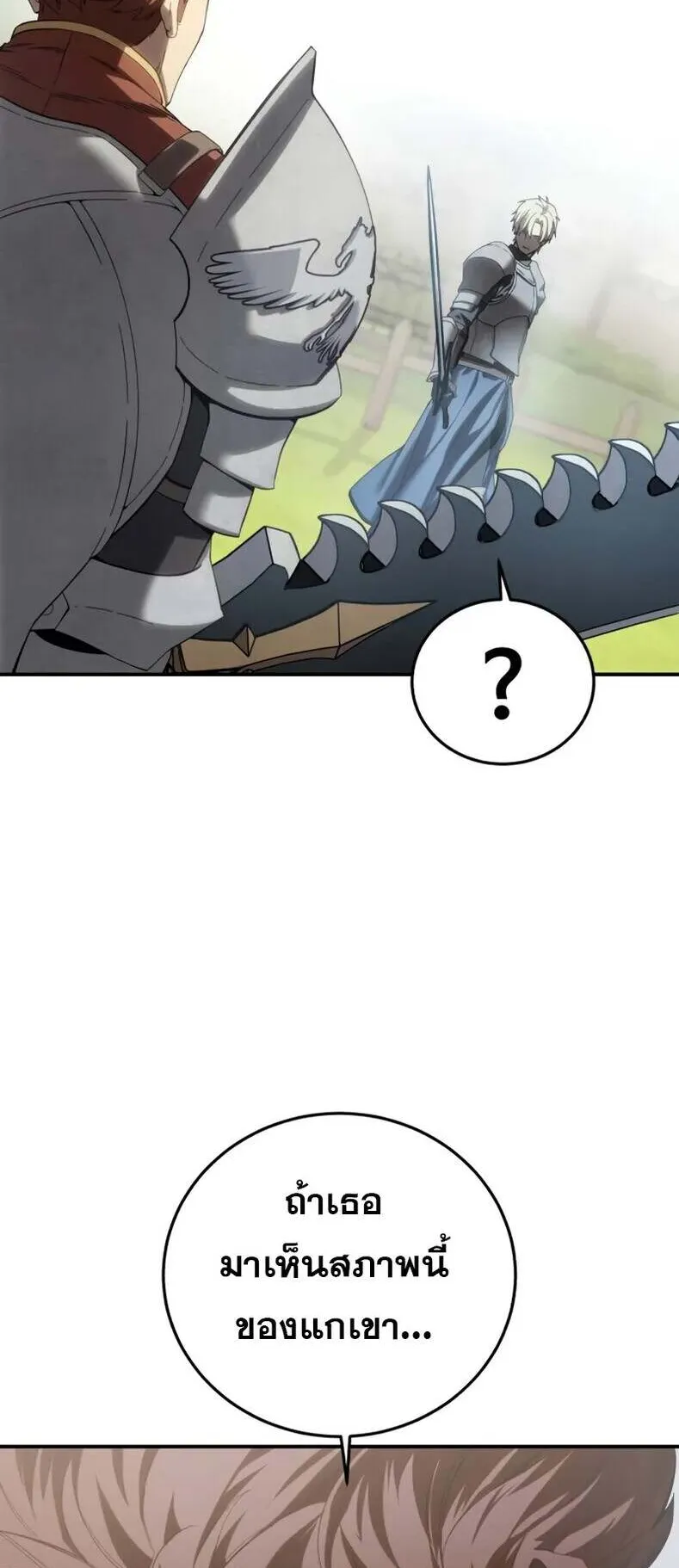 Star-Embracing Swordmaster ตอนที่ 82 หน้า 74
