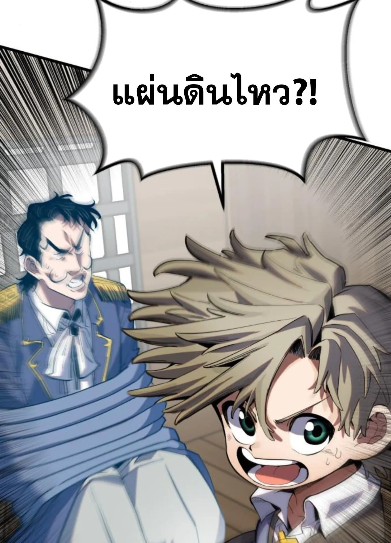 The Hero of the Heart Sword ตอนที่ 2 หน้า 80