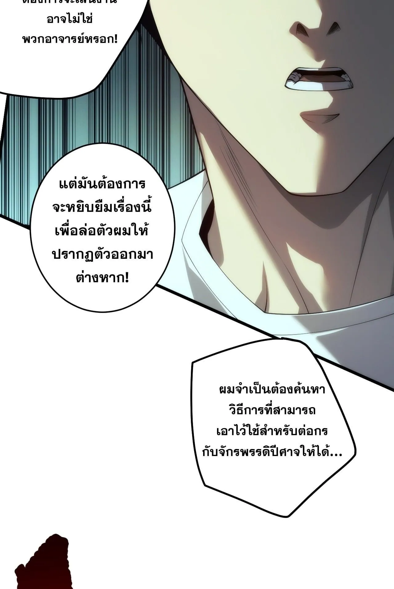 Disastrous Necromancer ตอนที่ 279 หน้า 55