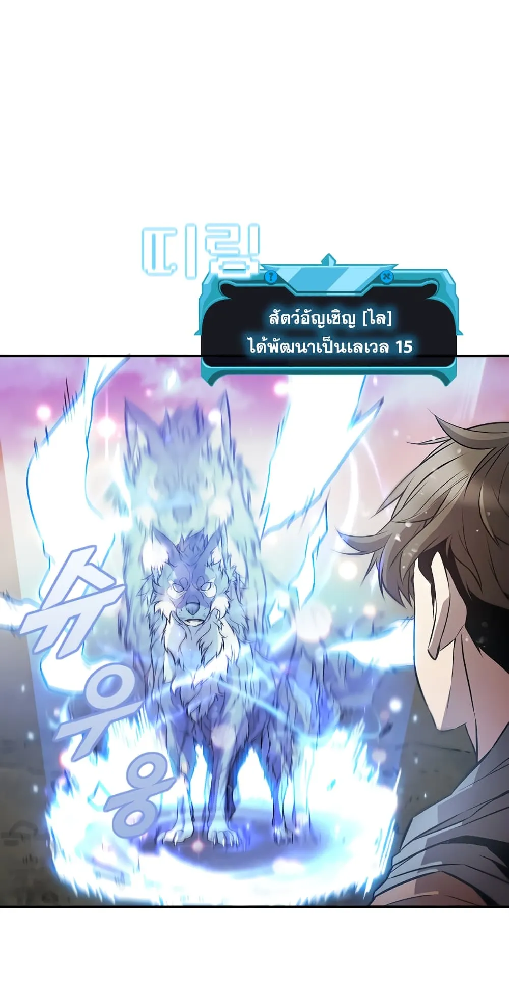 Taming Master ตอนที่ 4 หน้า 21