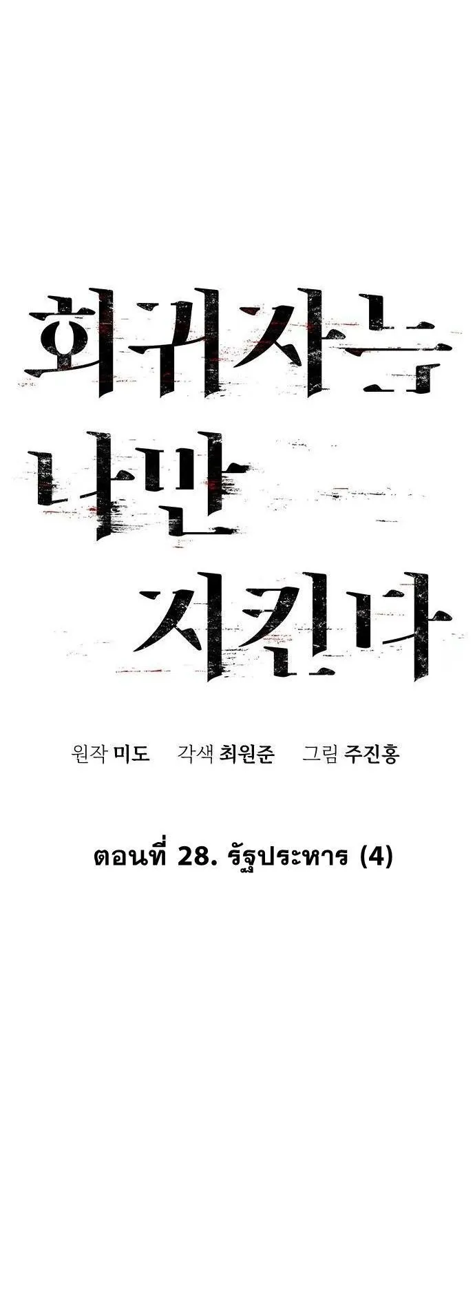 The Regressor Only Protects Me ตอนที่ 28 หน้า 17