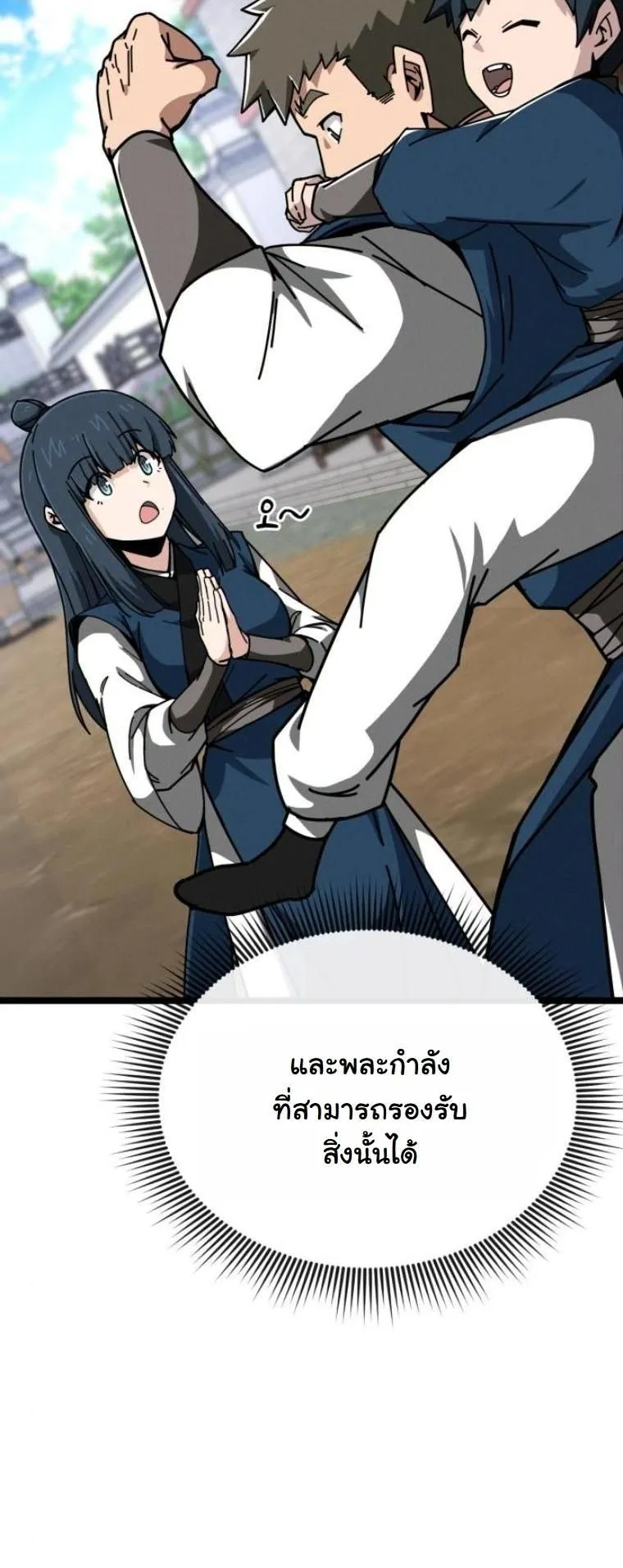 Initializing the Sect System ตอนที่ 7 หน้า 52