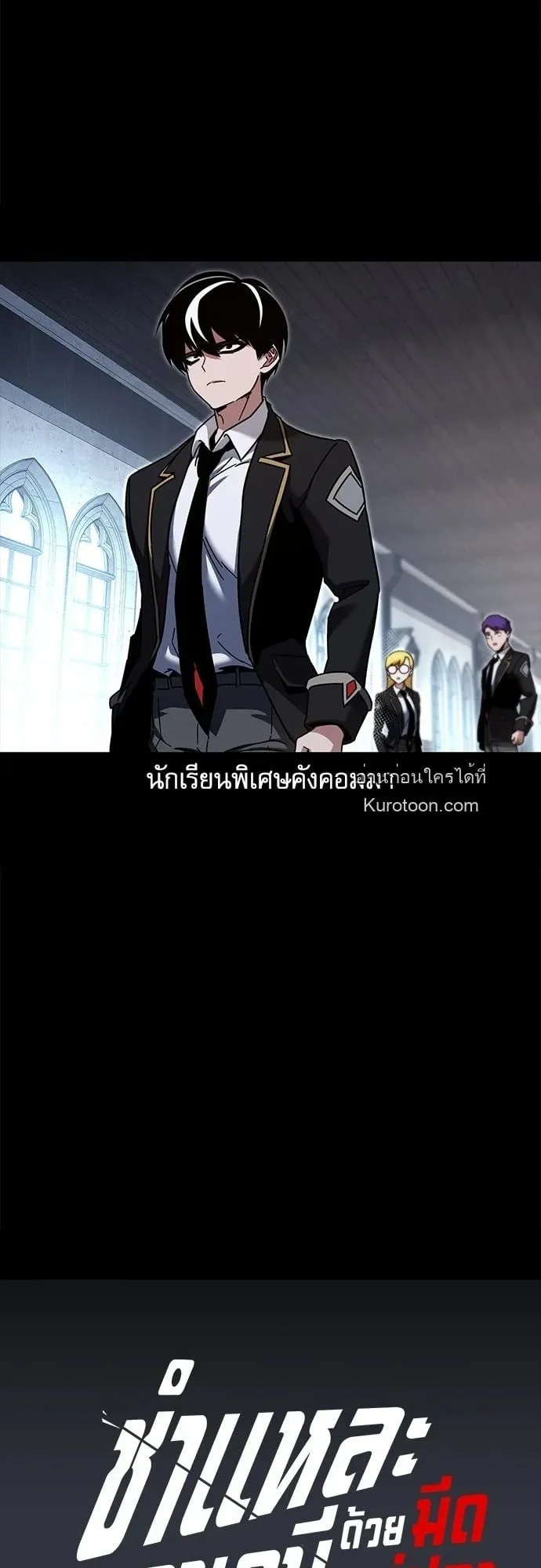 I Took Over The Academy With a Single Sashimi Knife ตอนที่ 49.2 หน้า 23
