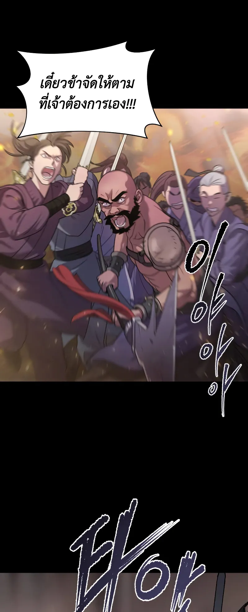 Chronicles of the Demon Faction ตอนที่ 1 หน้า 7