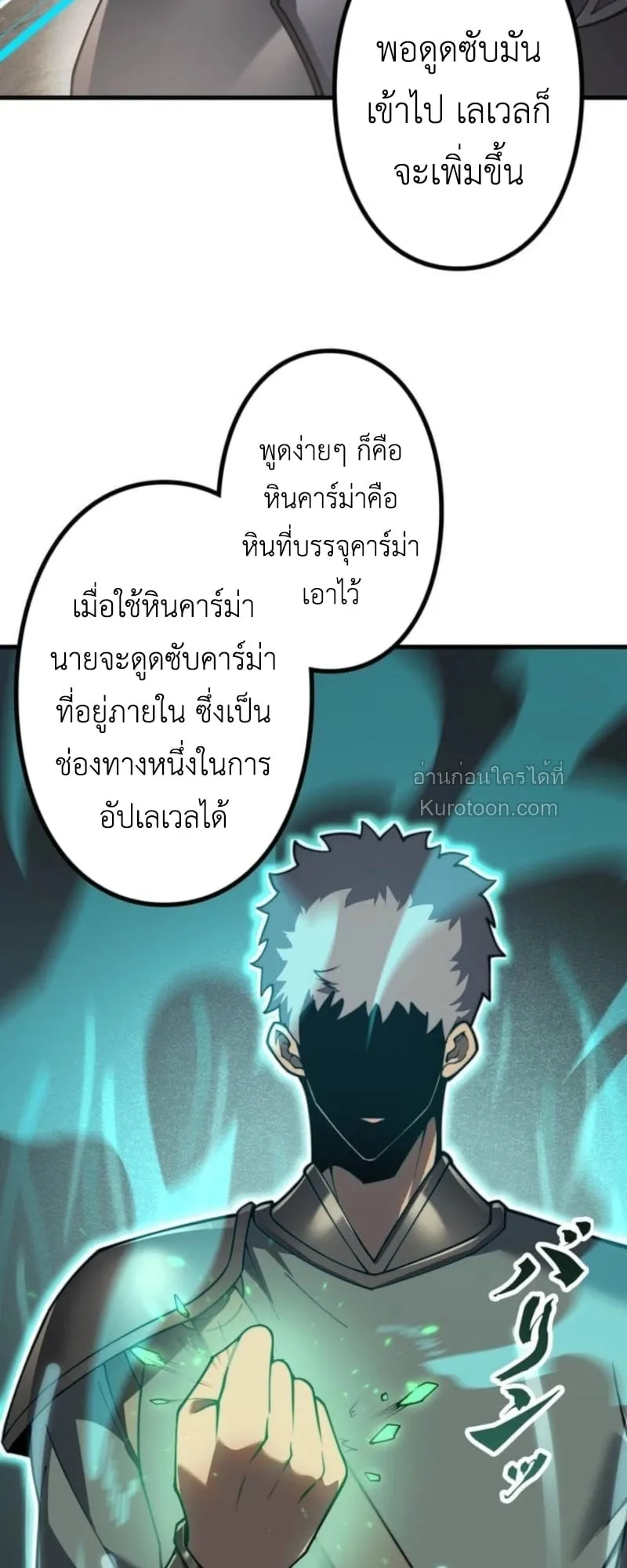 Absolute Domination at Level 0 Using My Analysis Skill เลเวล 0 ที่แกร่งที่สุด ตอนที่ 4 หน้า 9